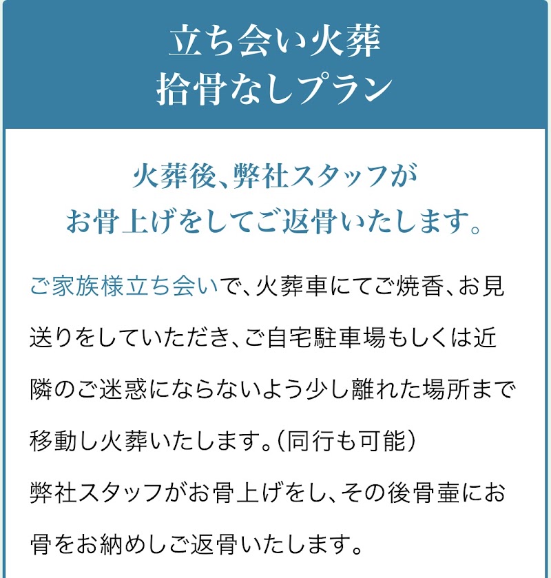 訪問ペット火葬 メモリアルWAKOの写真