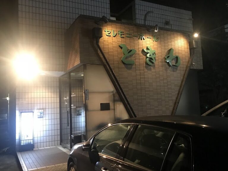 セレモニーホール ときわの写真