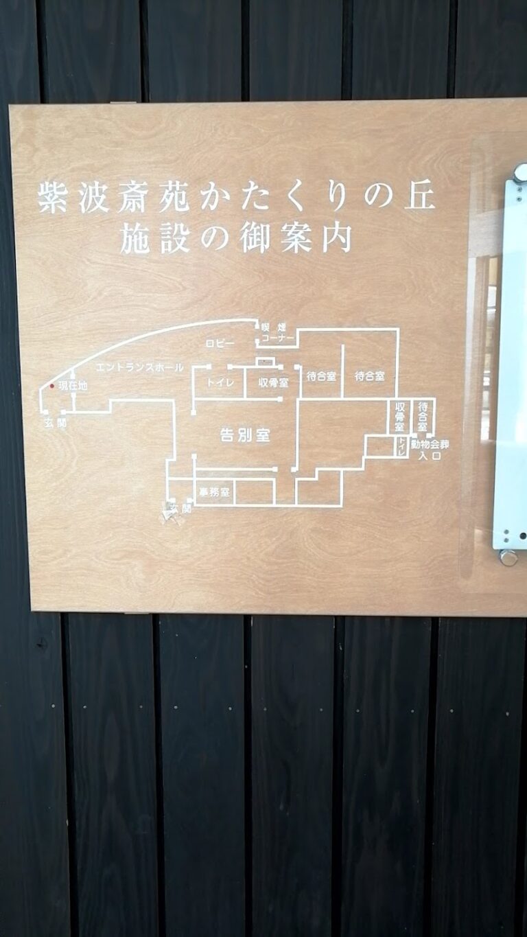 紫波斎苑かたくりの丘の写真