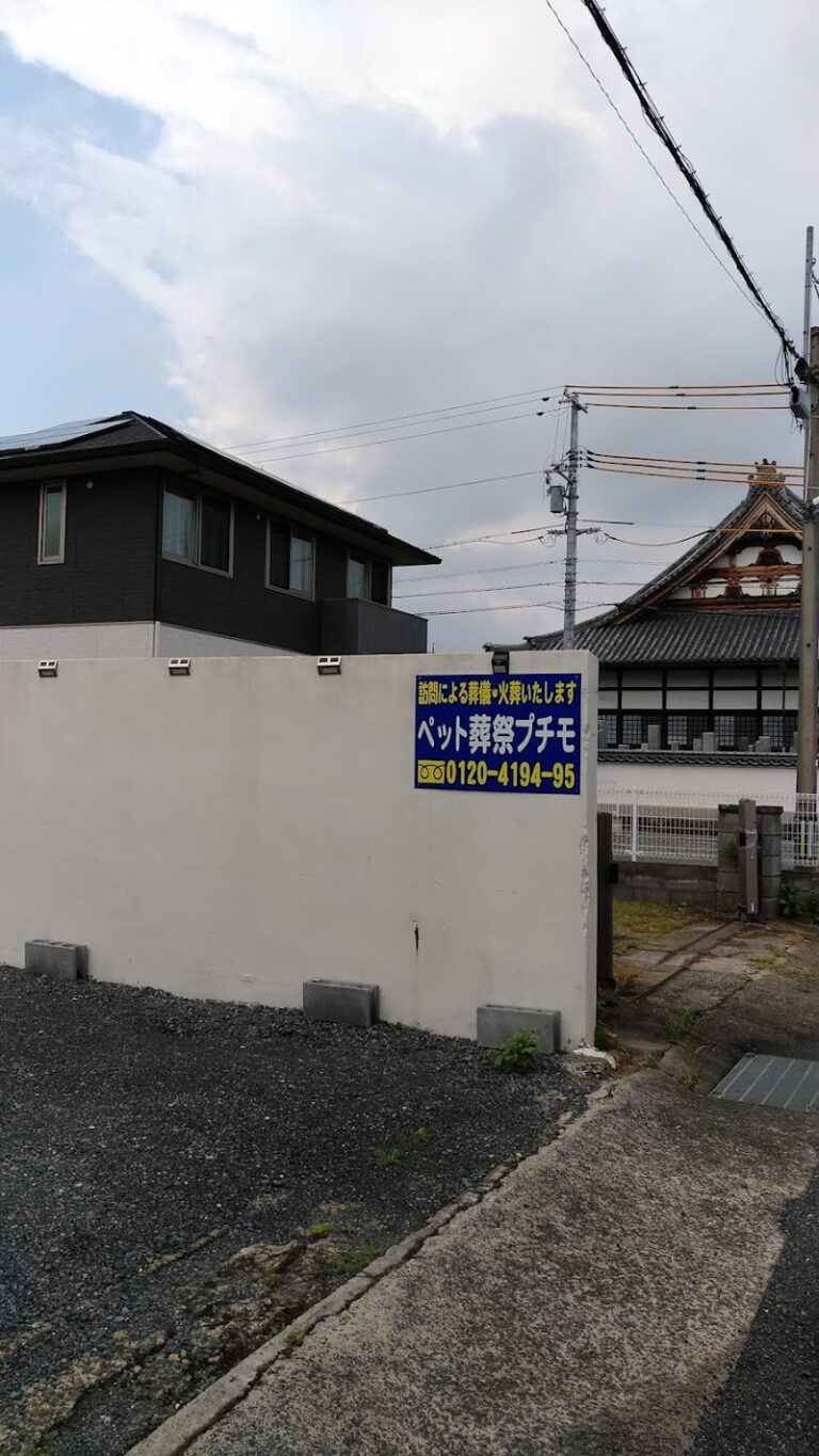 ペット葬祭プチモの写真