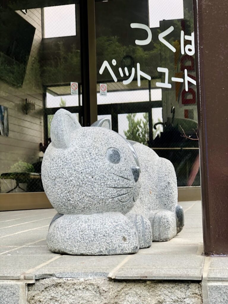 つくばペットユートピアの写真