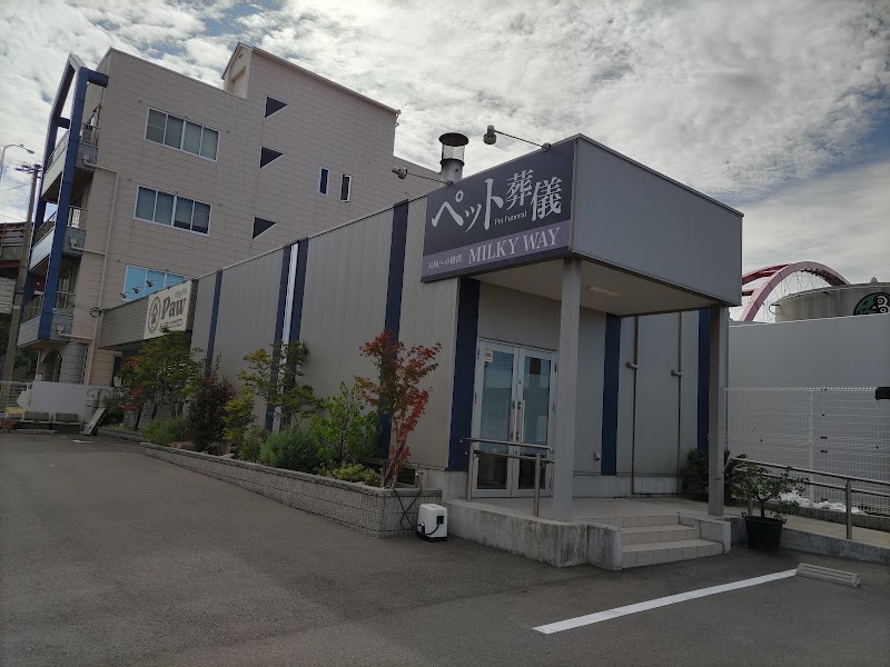 ペット葬儀社ミルキーウェイの写真