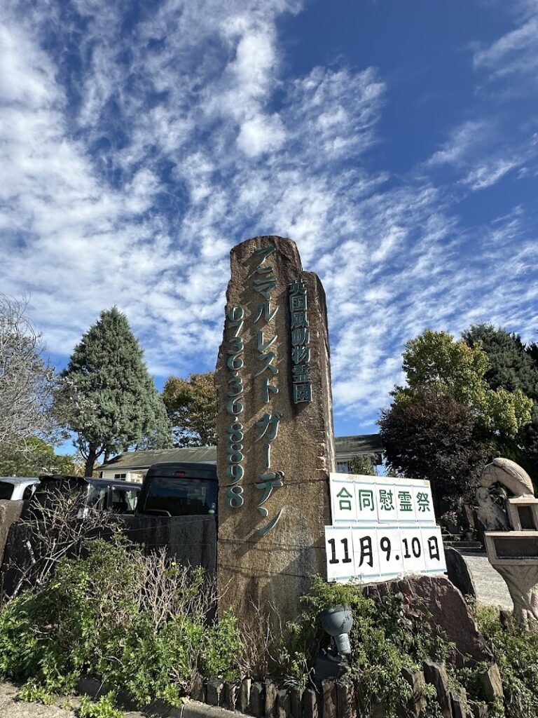 アニマルレストガーデン和歌山の写真