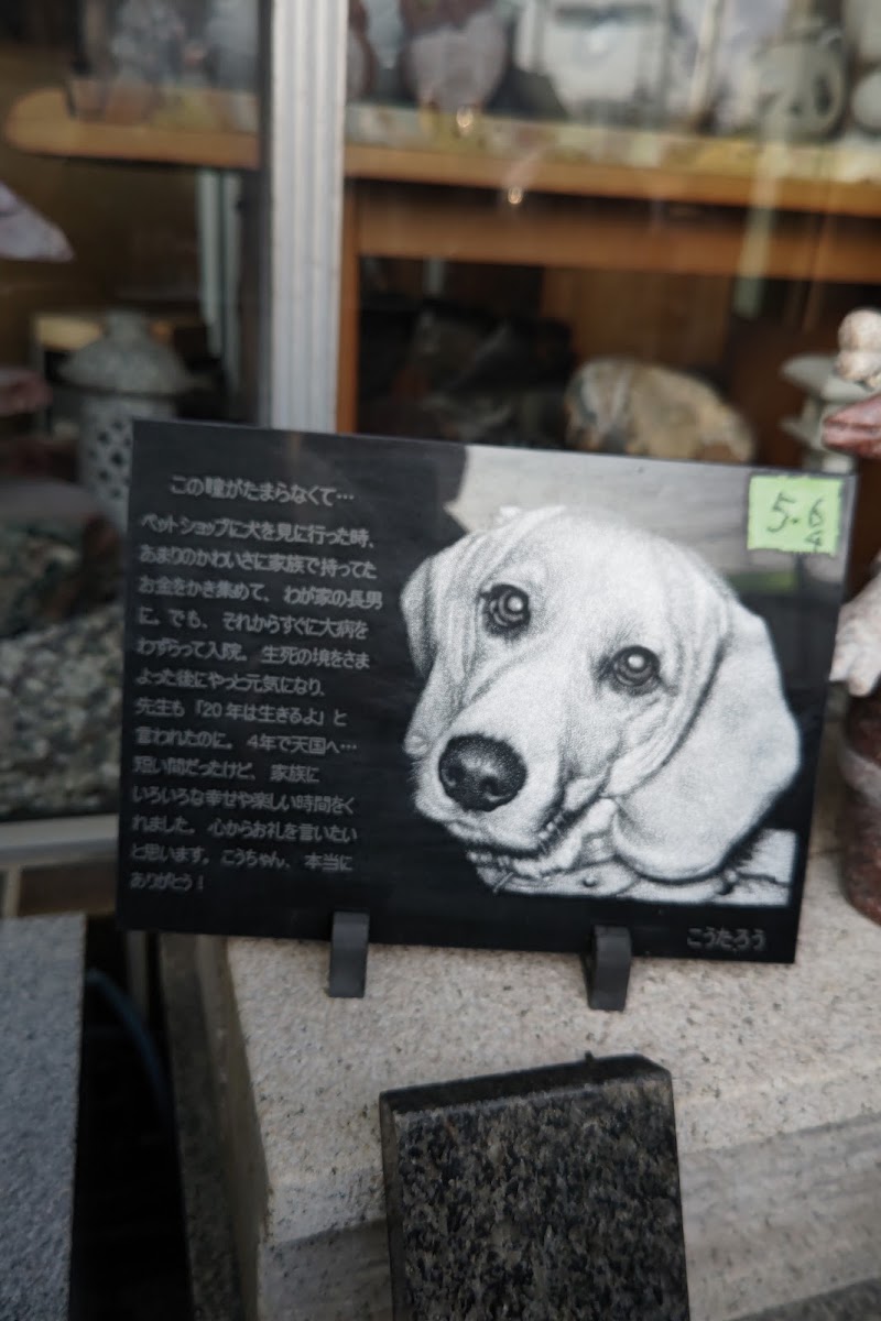 柏インターペット霊園の写真