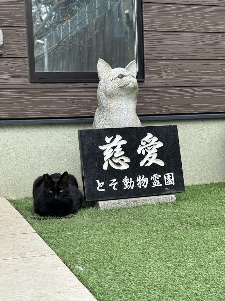 慈愛の丘 とそ動物霊園の写真