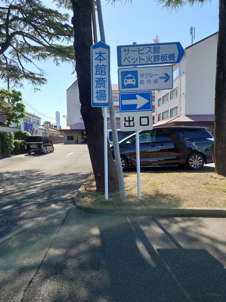 ペット火葬板橋の写真