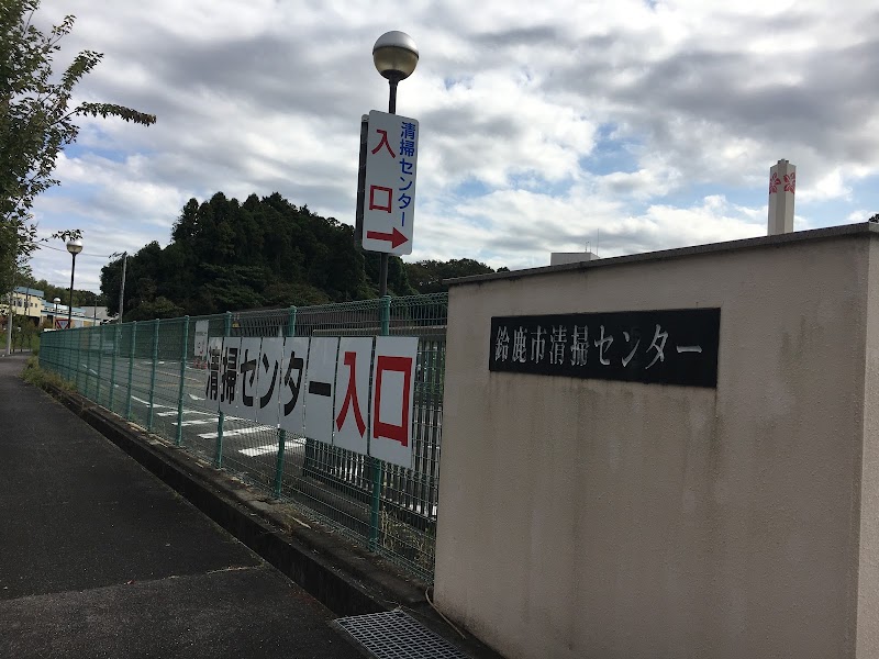 鈴鹿市清掃センターの写真