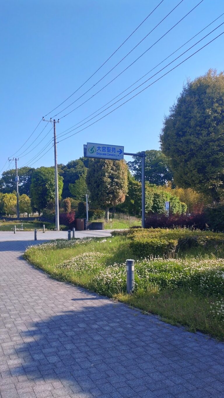 大宮聖苑の写真