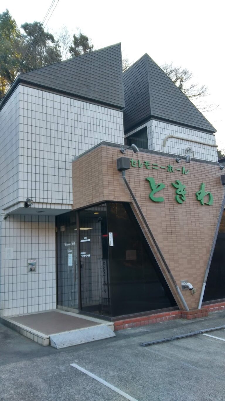 セレモニーホール ときわの写真