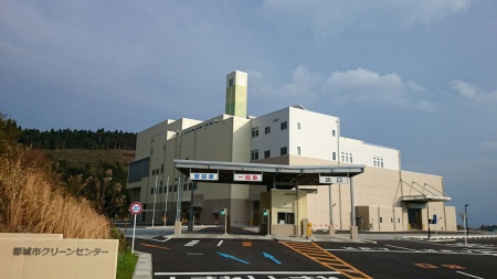 都城市クリーンセンターの写真