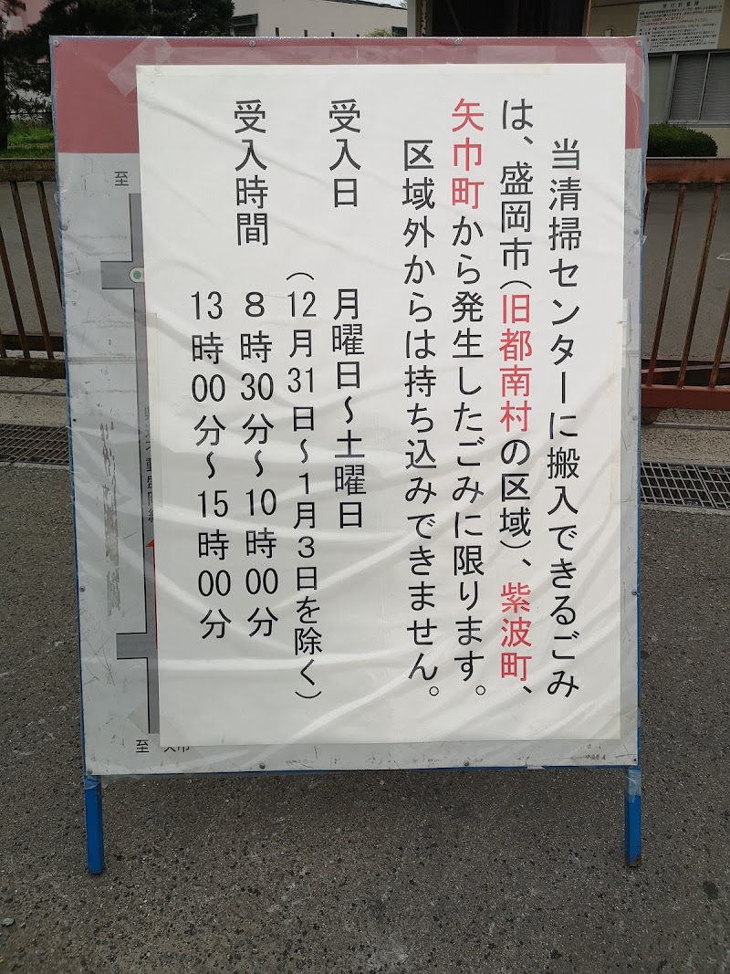 盛岡･紫波地区環境施設組合の写真