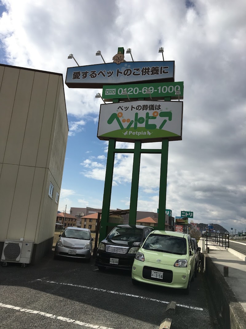 ペットピアの写真