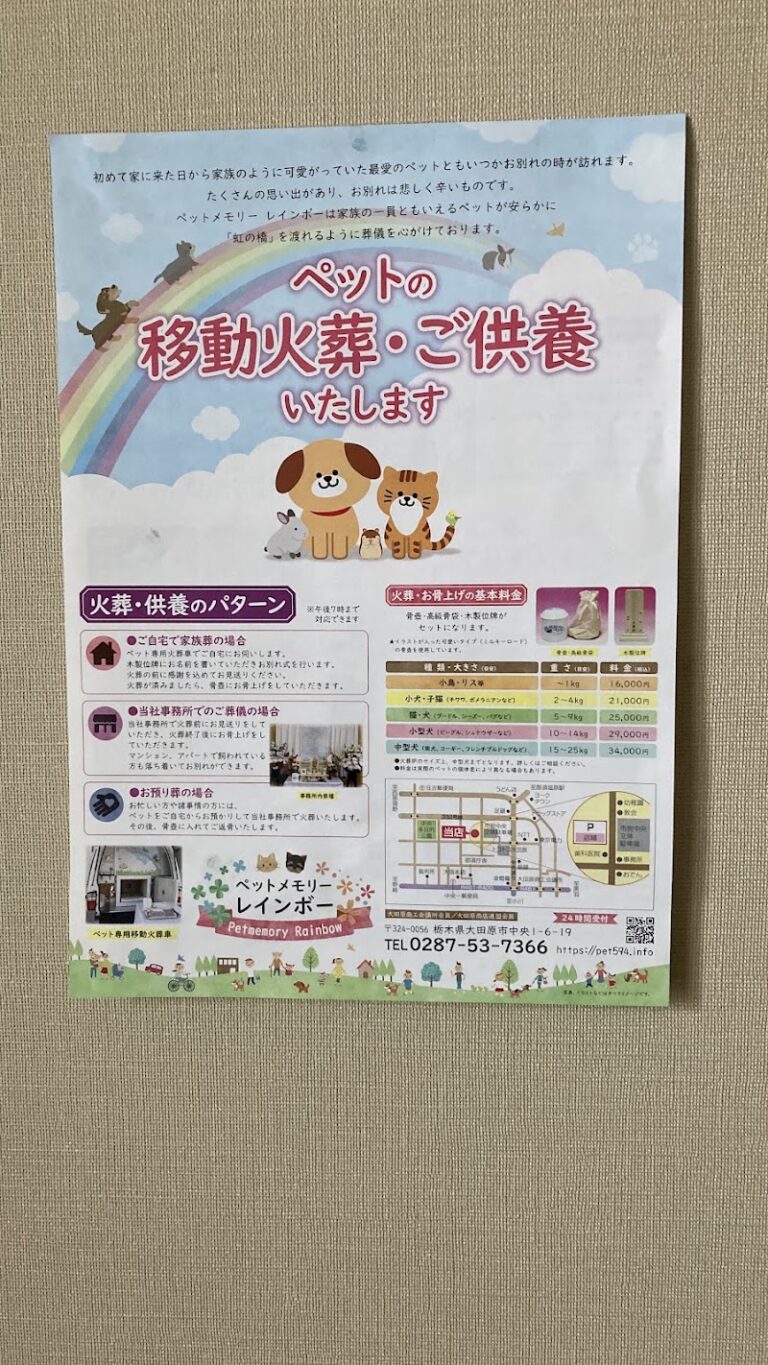 ペットメモリーレインボーの写真
