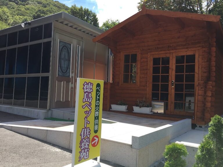 ペット火葬 徳島ペット供養苑 名東斎場の写真