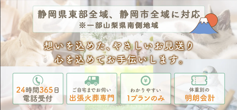 ペット訪問火葬 こもれび富士の写真