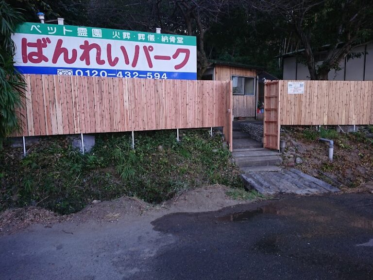 ペット霊園 ばんれいパークの写真