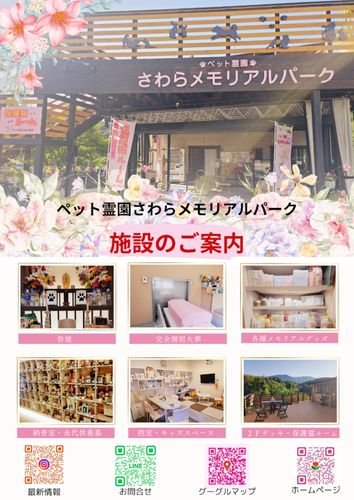 ペット霊園さわらメモリアルパークの写真