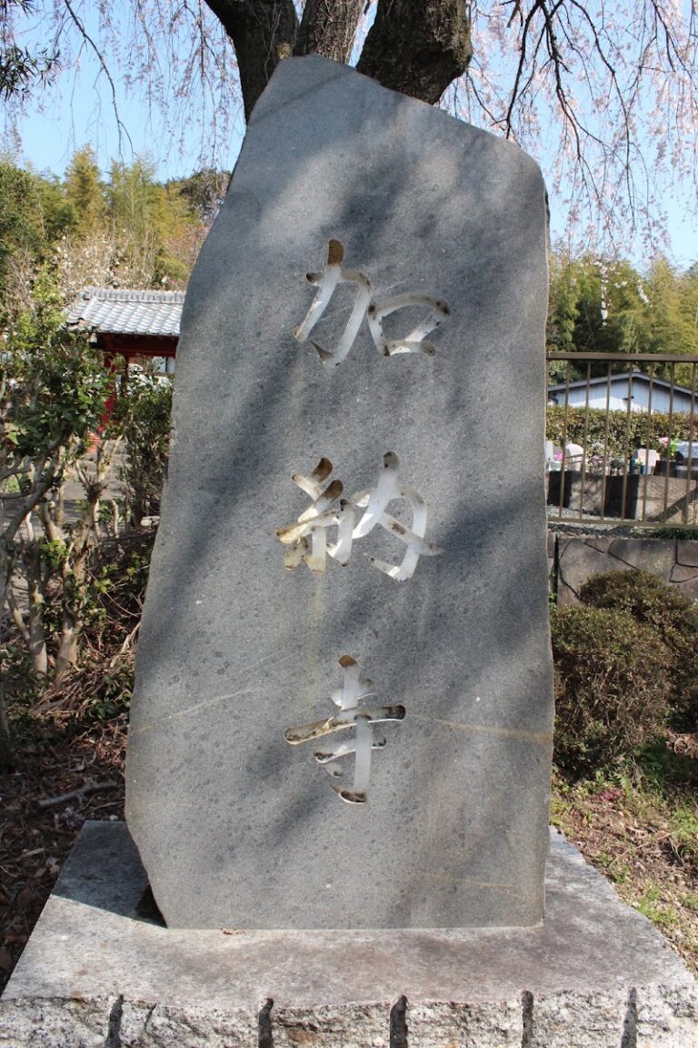 加納寺の写真