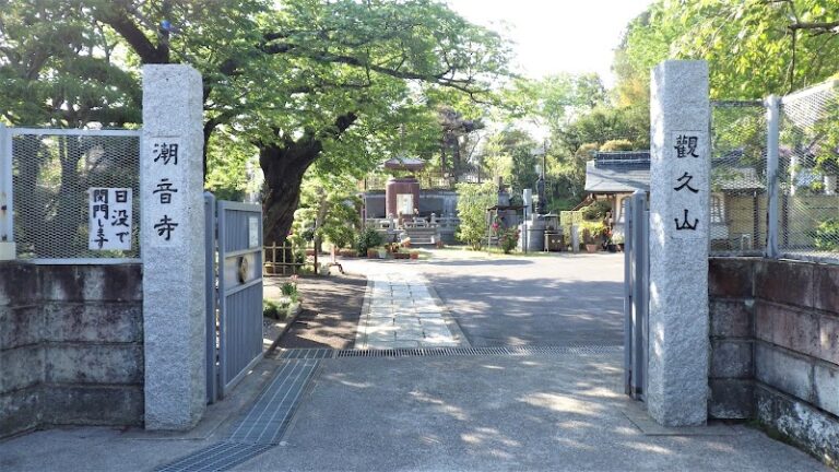 日蓮宗(単立) 観久山 潮音寺の写真
