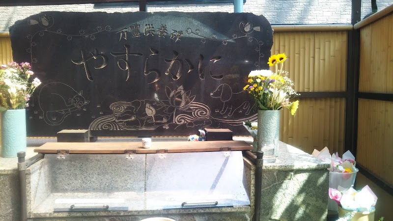 東京動物霊園の写真