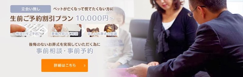 ペット斎場 メモリアル想の写真