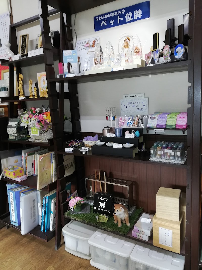 たんぽぽ墓苑 千葉本山の写真