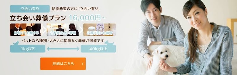 ペット斎場 メモリアル想の写真